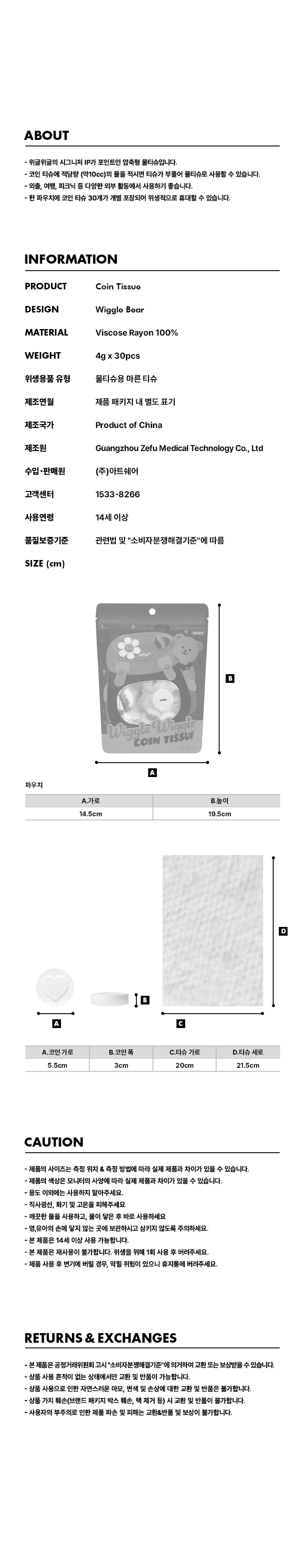 코인티슈 - Wiggle Bear - wiggle wiggle